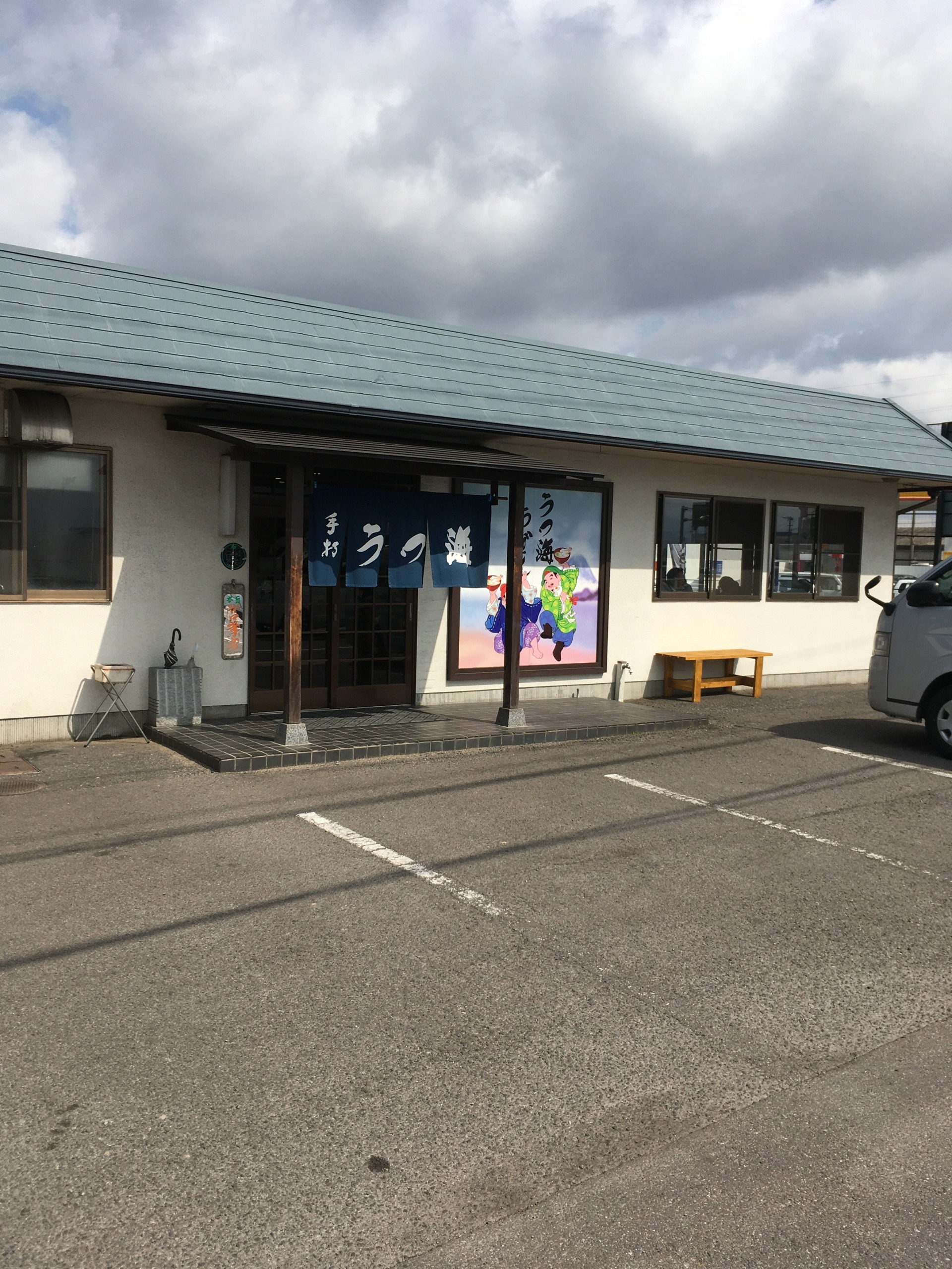 高松市郊外 うつ海うどん 名店の系譜を継ぐお店 系譜は引き継がれ名店を産む そして伝説へ はるブログ